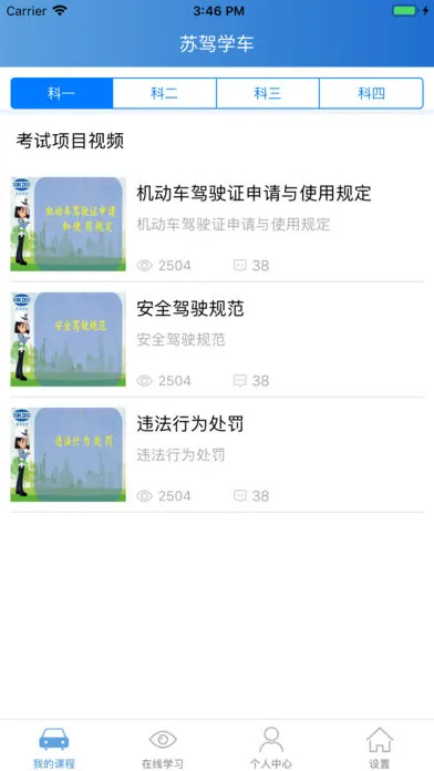 苏驾学车安卓版手机版 苏驾学车安卓版手机版