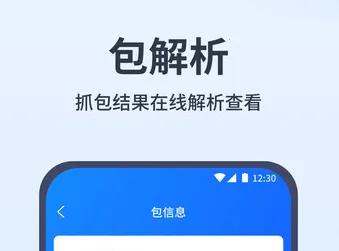 抓包帮手(网络抓包工具) 抓包帮手(网络抓包工具)