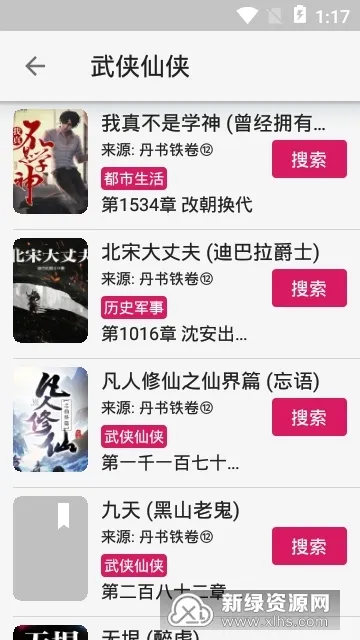 全网小说阅读器安卓版手机版 全网小说阅读器安卓版手机版