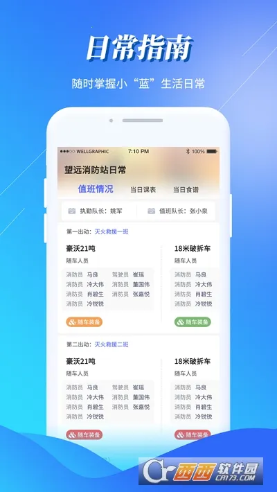 智慧小蓝(消防管理软件) 智慧小蓝(消防管理软件)