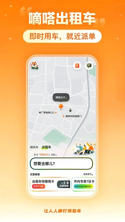 ���˳�糵(�˳�����ƽ̨)