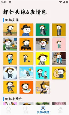 虾仁壁纸(熊猫人壁纸软件) 虾仁壁纸(熊猫人壁纸软件)