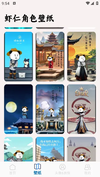 虾仁壁纸(熊猫人壁纸软件) 虾仁壁纸(熊猫人壁纸软件)