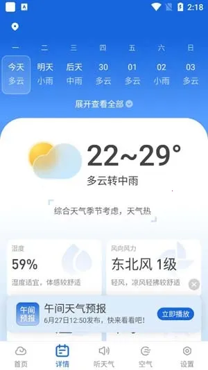 乐福天气安卓版手机版 乐福天气安卓版手机版