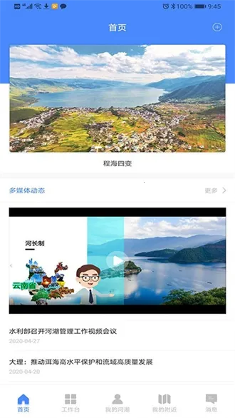 云南河长最新手机版 云南河长最新手机版