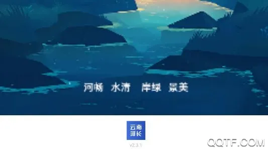 云南河长最新手机版 云南河长最新手机版