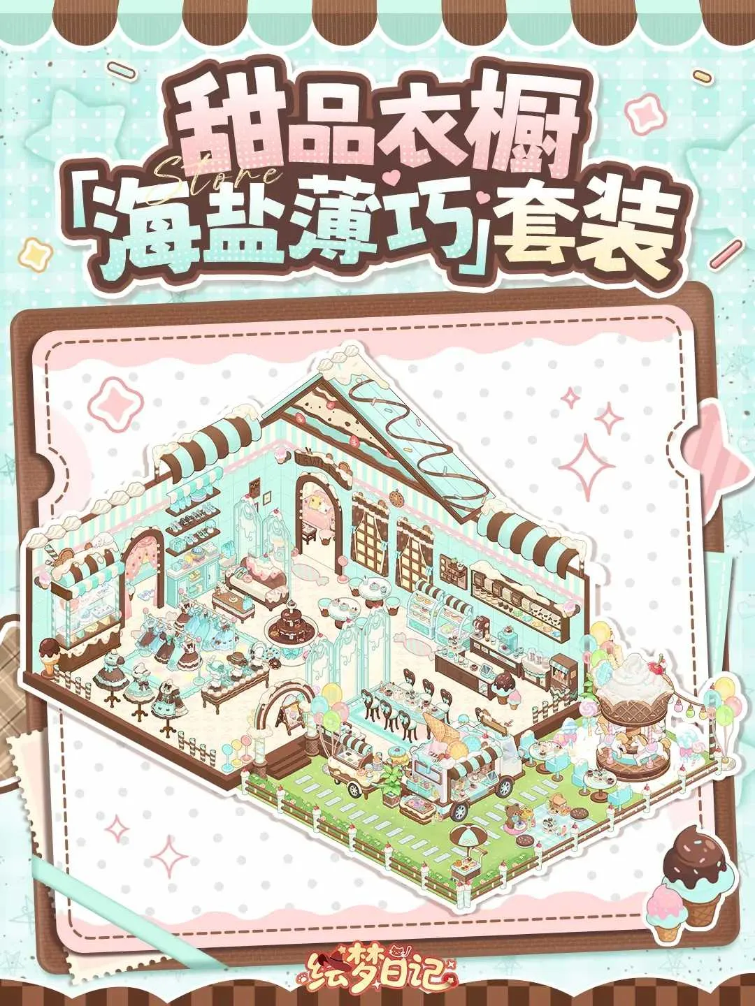 绘梦日记(治愈经营换装游戏) 绘梦日记(治愈经营换装游戏)