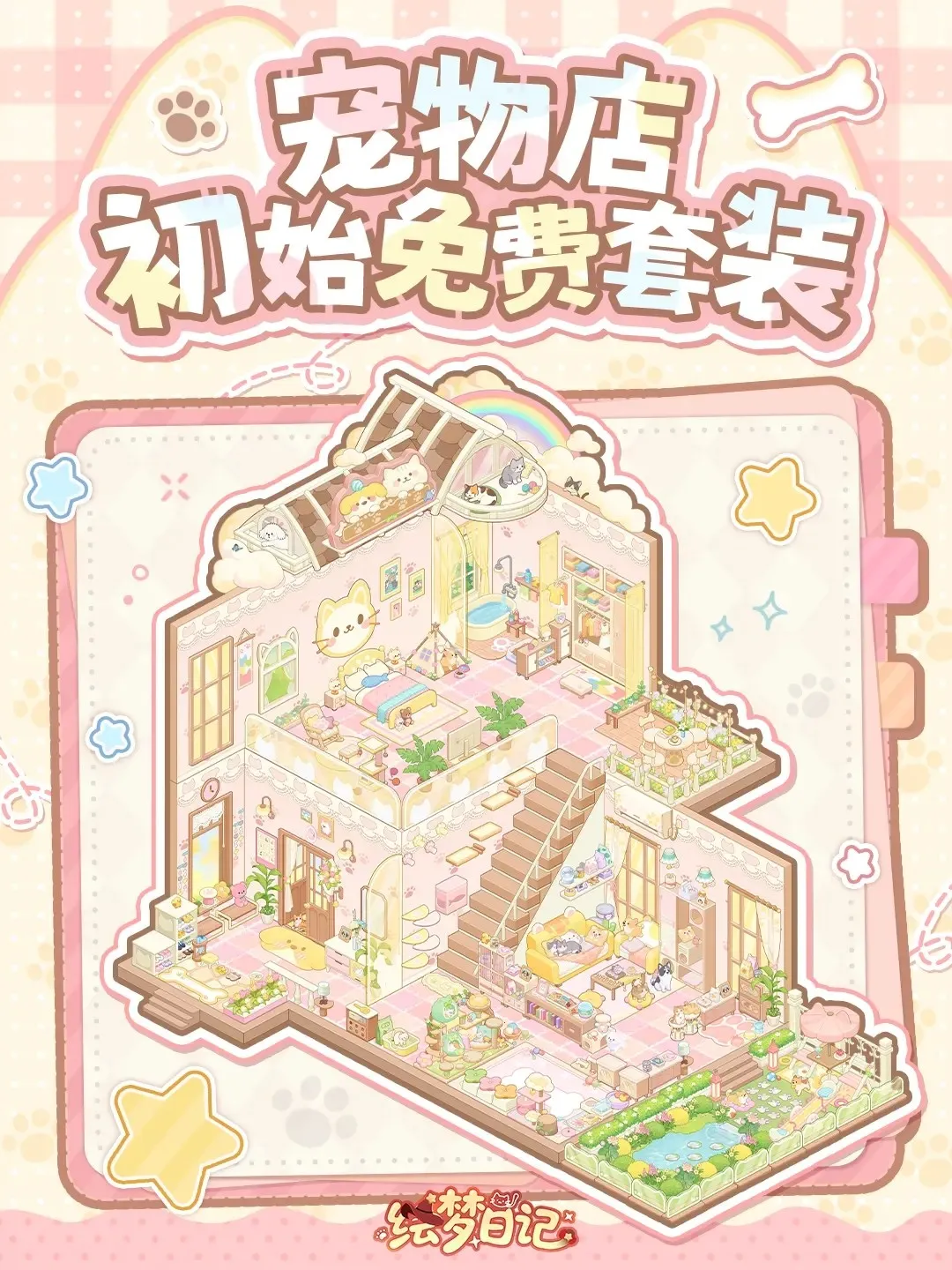 绘梦日记(治愈经营换装游戏) 绘梦日记(治愈经营换装游戏)