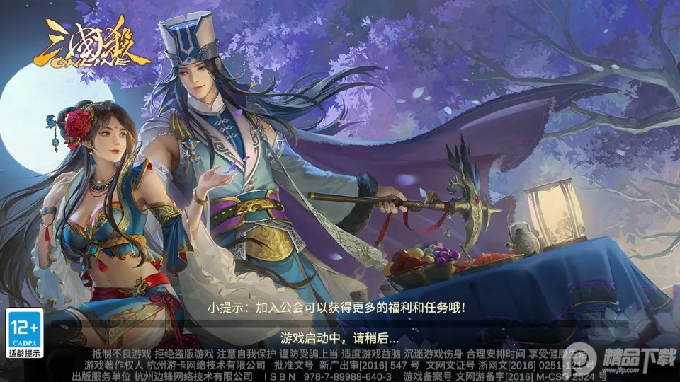 三国杀OL(三国杀手游) 三国杀OL(三国杀手游)