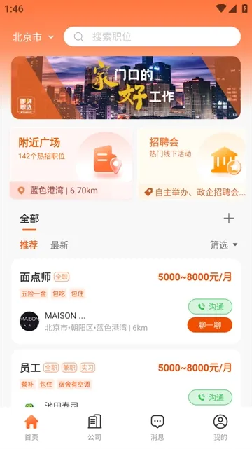 即刻职达(求职招聘平台) 即刻职达(求职招聘平台)