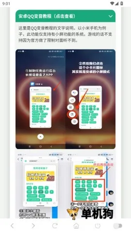 捷风语音盒(搞笑语音软件) 捷风语音盒(搞笑语音软件)
