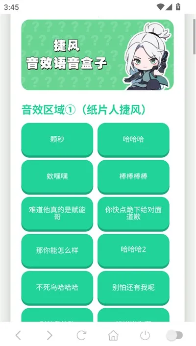 捷风语音盒(搞笑语音软件) 捷风语音盒(搞笑语音软件)