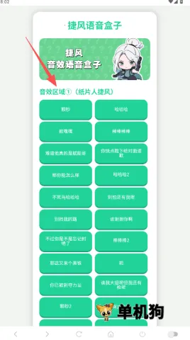 捷风语音盒(搞笑语音软件) 捷风语音盒(搞笑语音软件)