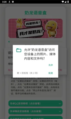 奶龙语音盒(语音交互软件) 奶龙语音盒(语音交互软件)