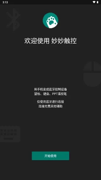 妙妙触控2025官方正版 妙妙触控2025官方正版