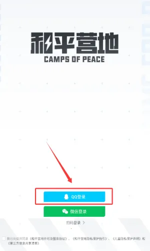 和平营地(和平精英辅助) 和平营地(和平精英辅助)