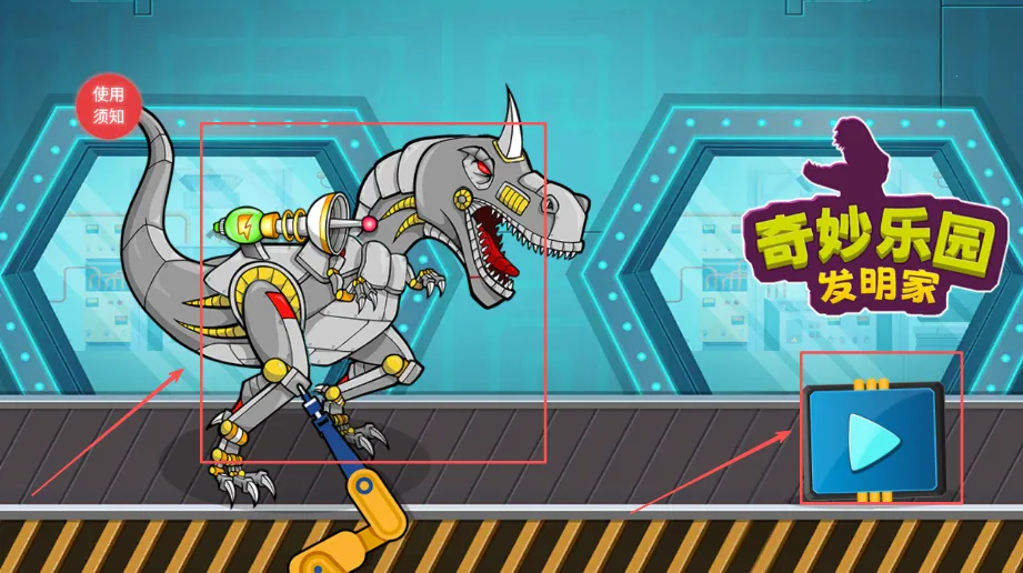 奇妙乐园发明家(恐龙创意游戏) 奇妙乐园发明家(恐龙创意游戏)