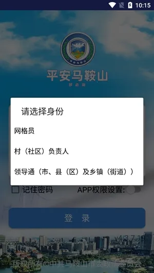 平安马鞍山2025下载安装 平安马鞍山2025下载安装