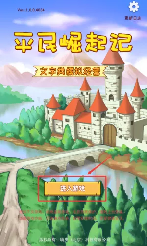 平民崛起记(模拟经营游戏) 平民崛起记(模拟经营游戏)