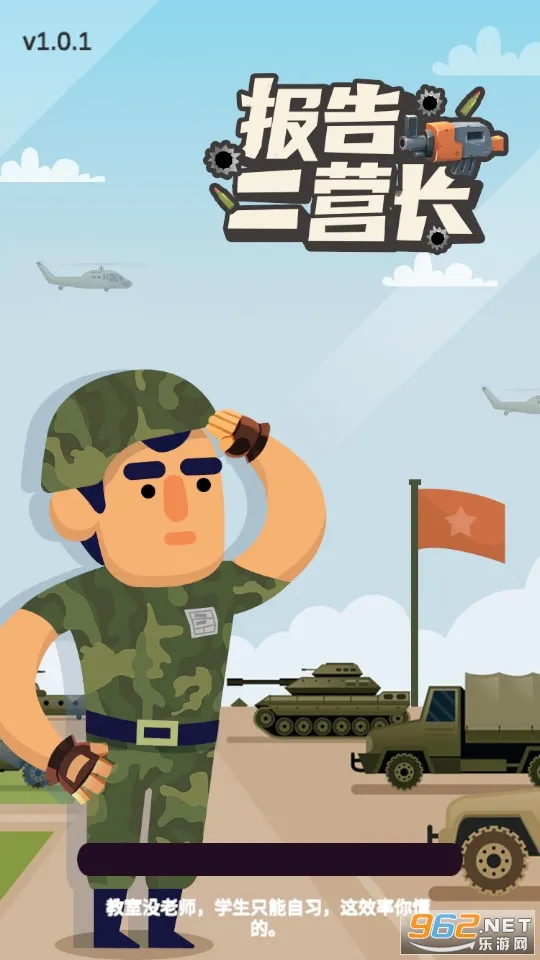 报告二营长2025下载安装 报告二营长2025下载安装