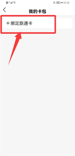 旅通卡(旅通卡支付软件) 旅通卡(旅通卡支付软件)