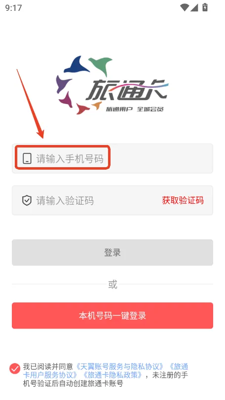 旅通卡(旅通卡支付软件) 旅通卡(旅通卡支付软件)