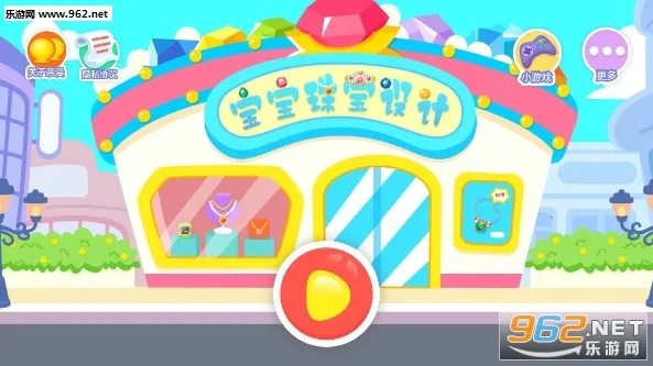 宝宝珠宝设计师(儿童珠宝设计游戏) 宝宝珠宝设计师(儿童珠宝设计游戏)