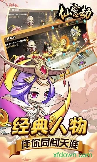 仙宫劫(q版仙侠游戏) 仙宫劫(q版仙侠游戏)