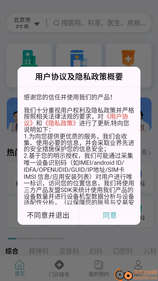 医院挂号通(挂号疾病查询) 医院挂号通(挂号疾病查询)