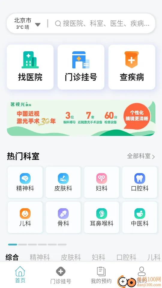 医院挂号通(挂号疾病查询) 医院挂号通(挂号疾病查询)