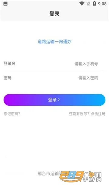 邢台运管一网通办(运管资质审核平台) 邢台运管一网通办(运管资质审核平台)