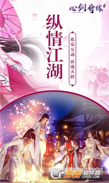 心剑奇缘(仙侠角色扮演游戏) 心剑奇缘(仙侠角色扮演游戏)