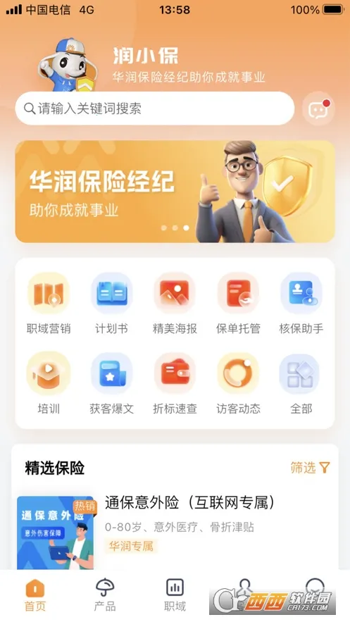 润小保2025最新版本 润小保2025最新版本