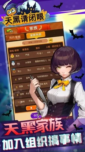 天黑请闭眼安卓版手机版 天黑请闭眼安卓版手机版