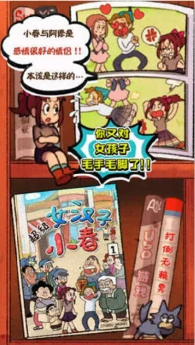 超级女汉子小春(日系解谜游戏) 超级女汉子小春(日系解谜游戏)