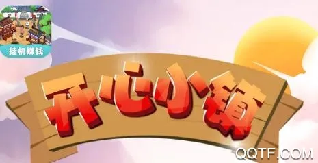 开心小镇安卓版手机版 开心小镇安卓版手机版