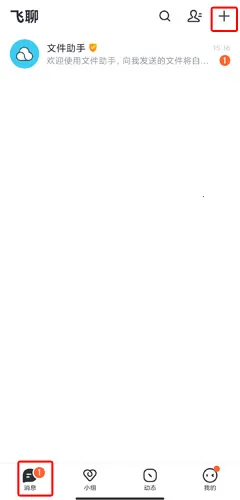 飞聊2025下载 飞聊2025下载