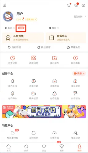 斗鱼直播2025最新版本 斗鱼直播2025最新版本