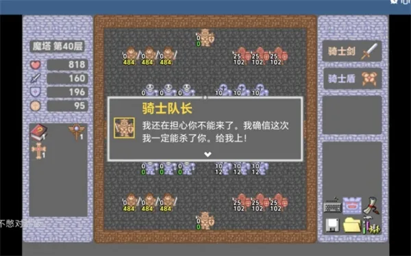 魔塔勇者骑士篇(像素冒险游戏) 魔塔勇者骑士篇(像素冒险游戏)