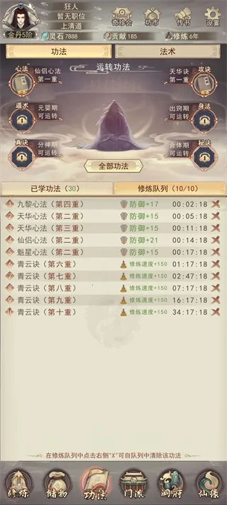 凡人传说(修仙放置手游) 凡人传说(修仙放置手游)