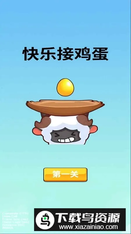快乐接鸡蛋(接鸡蛋休闲游戏) 快乐接鸡蛋(接鸡蛋休闲游戏)