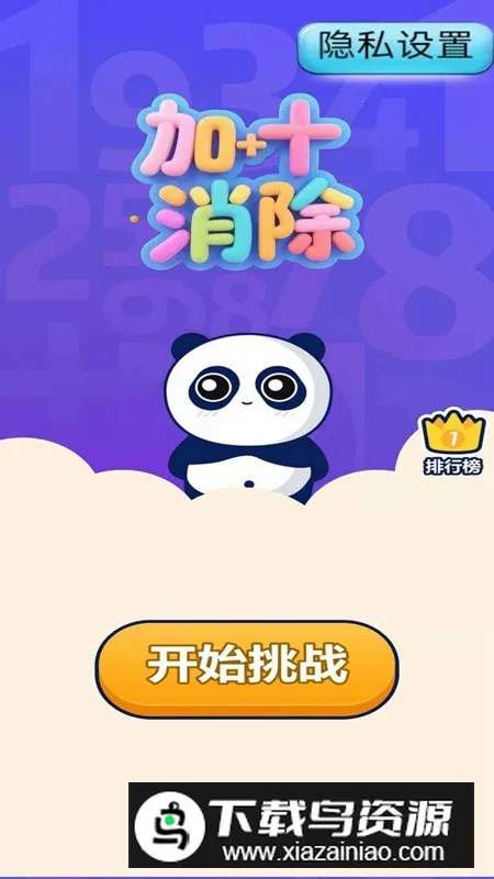 加十消除2025官方正版 加十消除2025官方正版