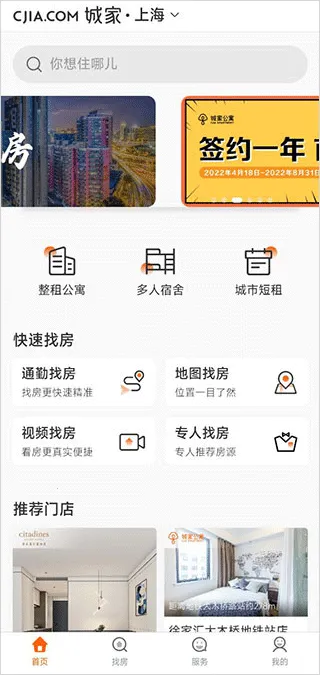 城家公寓(租房找房平台) 城家公寓(租房找房平台)