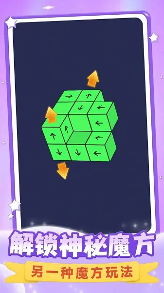 消消立方体2025下载 消消立方体2025下载