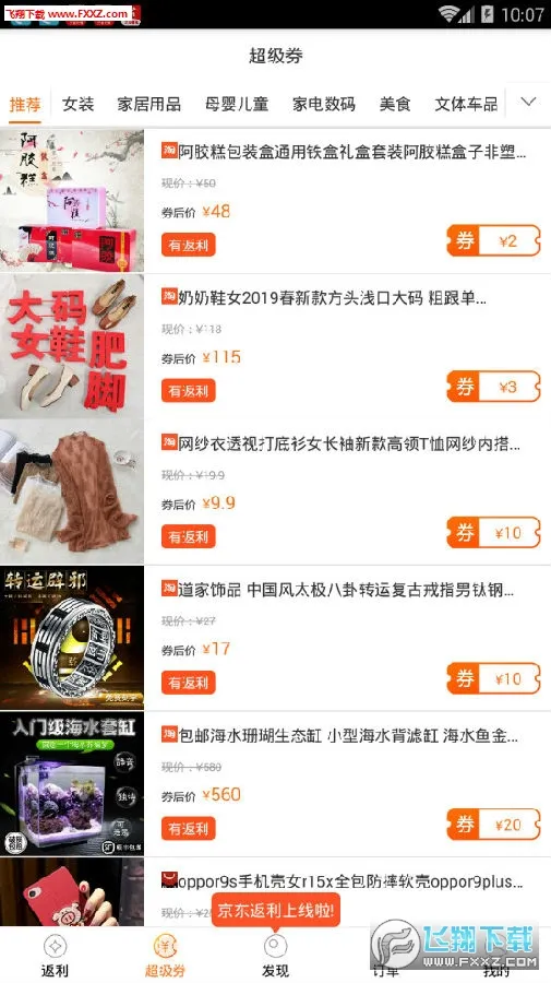 可乐折(优惠网购软件) 可乐折(优惠网购软件)