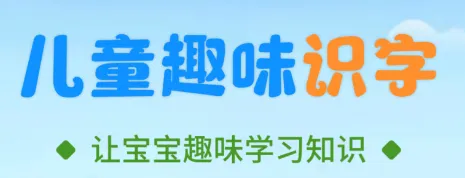 ��ͯȤζʶ��(��ͯʶ��ѧϰƽ̨)