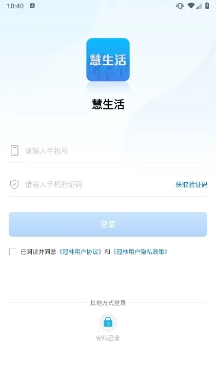 慧生活Life(智能物业软件) 慧生活Life(智能物业软件)