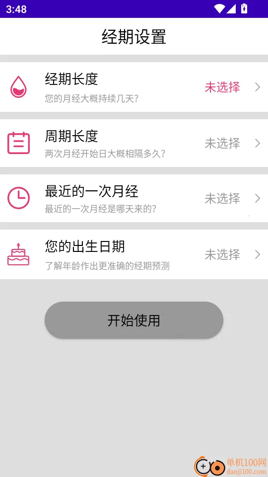 大姨妈生理期提醒最新手机版 大姨妈生理期提醒最新手机版