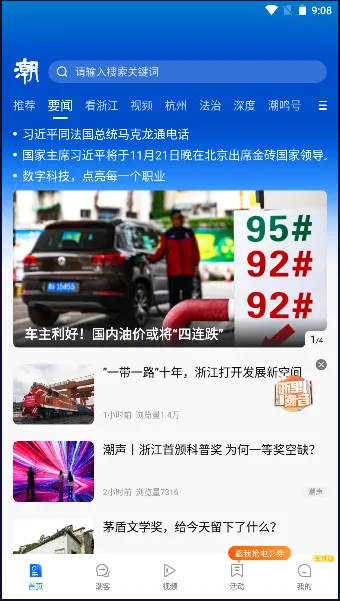 潮新闻2025官方正版 潮新闻2025官方正版