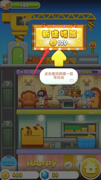 欢乐盖大楼3最新手机版 欢乐盖大楼3最新手机版